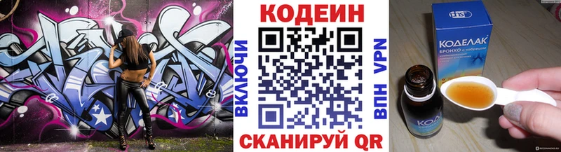 площадка телеграм  Сланцы  Codein напиток Lean (лин) 